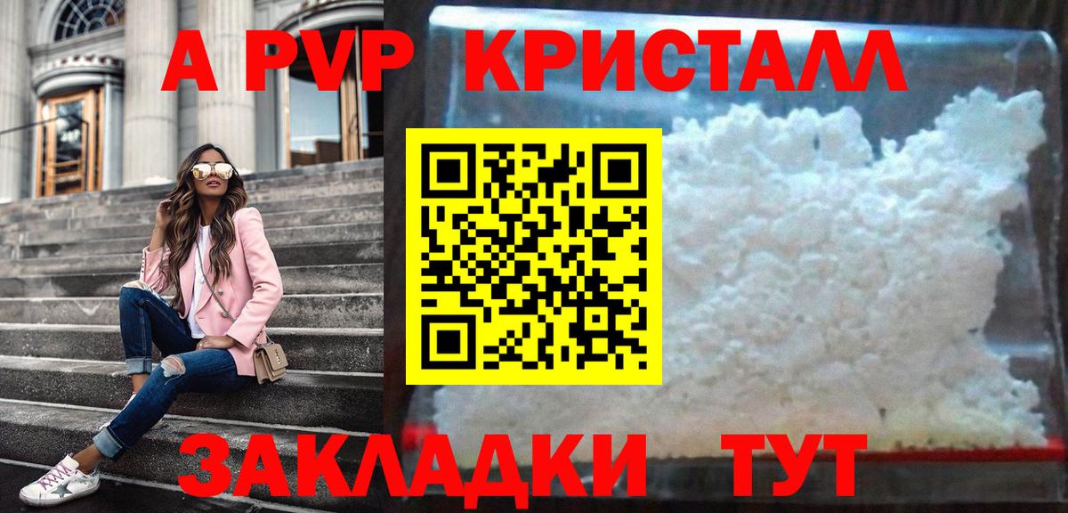 A PVP Соль Трёхгорный