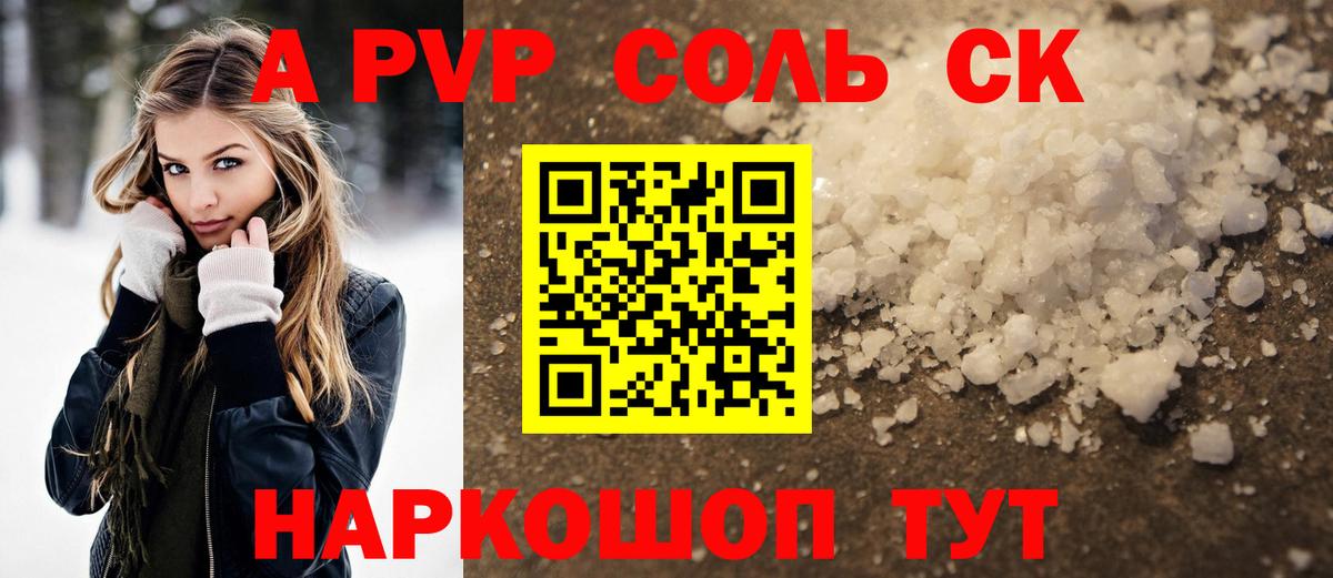 A-PVP VHQ  Alfa_PVP  Трёхгорный  A-PVP Соль  Вход с VPN 