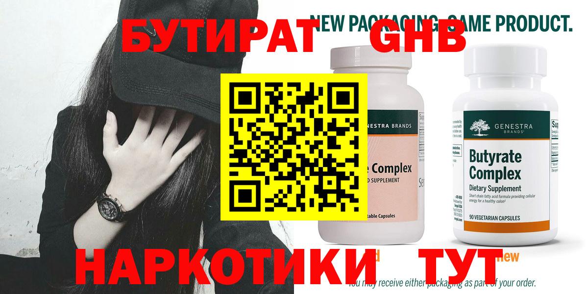 Бутират бутандиол  Вход с VPN  Трёхгорный 