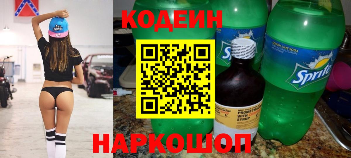 Трёхгорный  Кодеиновый сироп Lean напиток Lean (лин)  Codein Purple Drank  Вход с VPN 