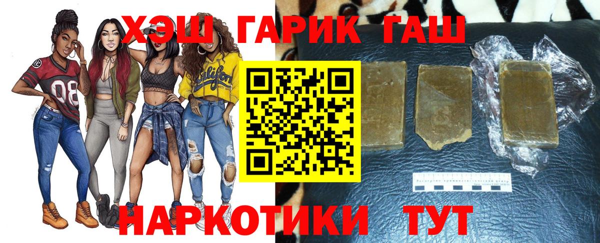 Гашиш хэш Трёхгорный