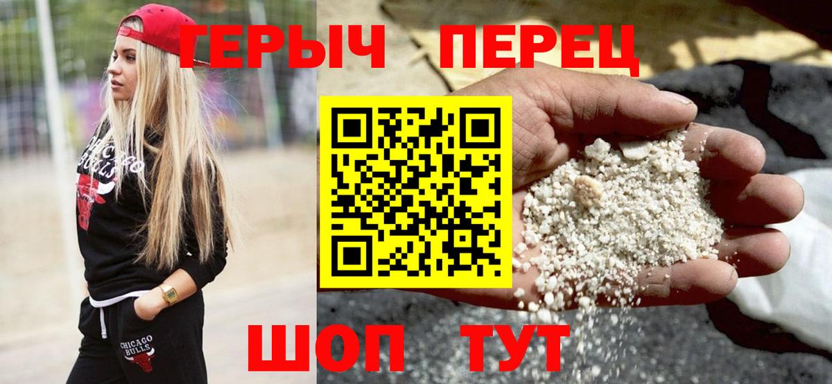 ГЕРОИН герыч Трёхгорный