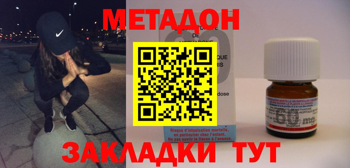 МЕТАДОН кристалл  Метадон VHQ  hydra ONION  Вход с VPN  Трёхгорный 