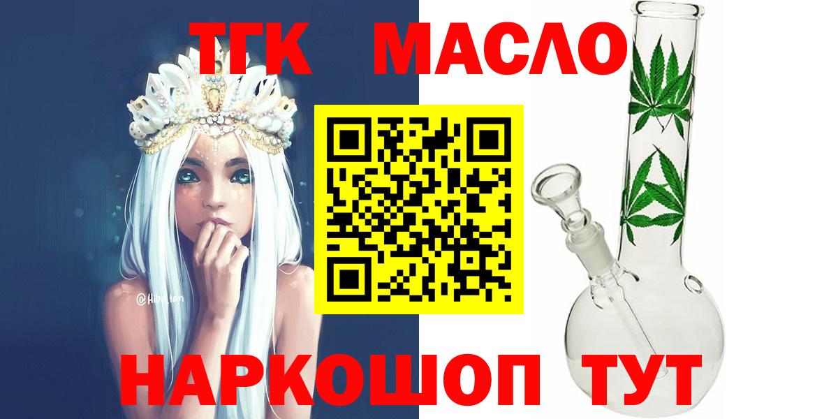 продажа наркотиков  ТГК гашишное масло  Вход с VPN  Трёхгорный  Дистиллят ТГК концентрат 
