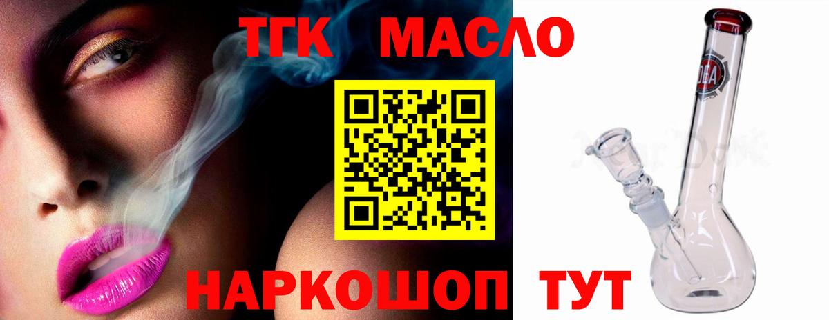 ТГК жижа Трёхгорный